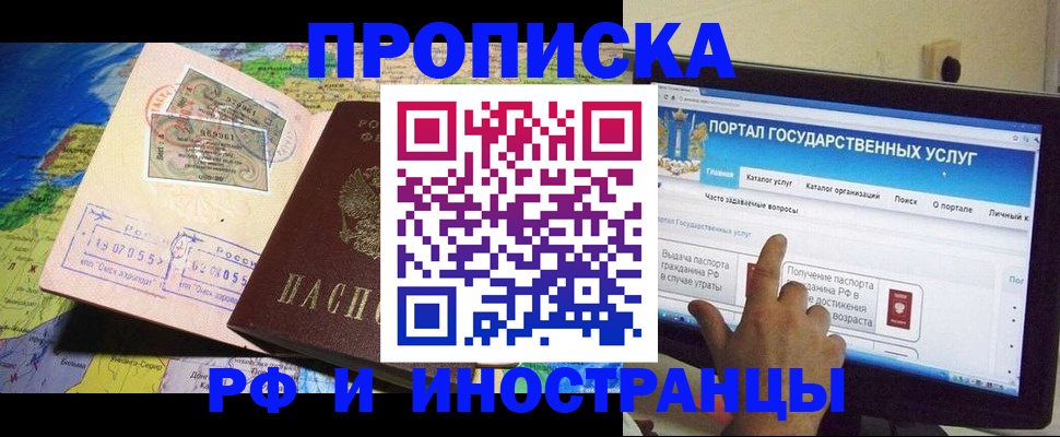 прописка штамп в Горнозаводске