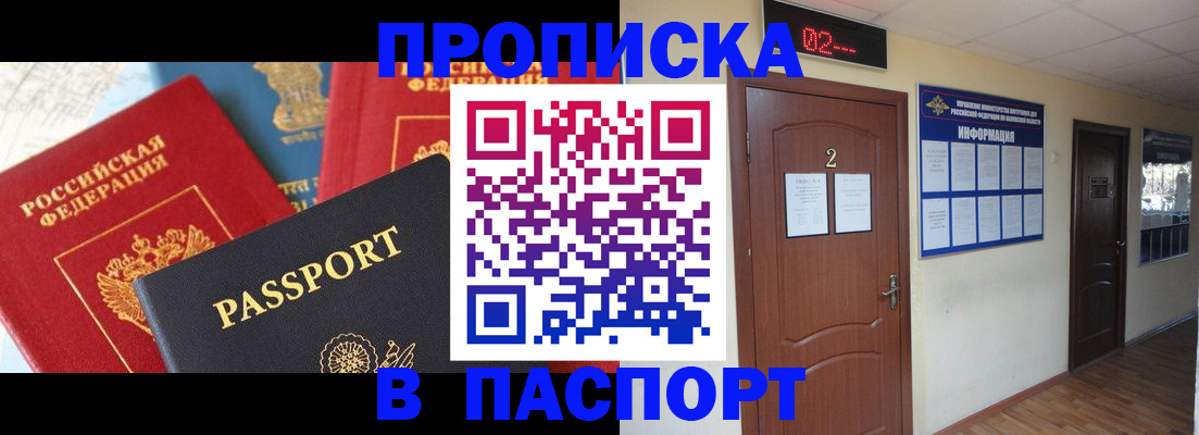 купить прописку в Горнозаводске