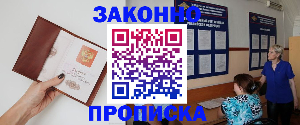 прописка от собственника в Горнозаводске