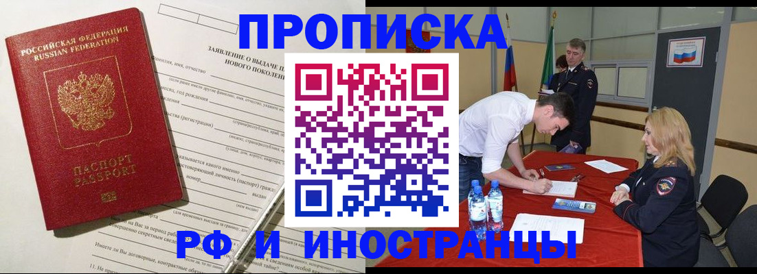 купить прописку в Горнозаводске